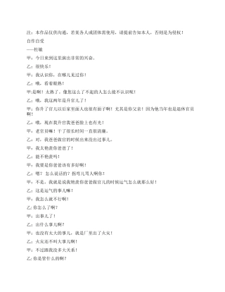 相声《自作自受》消防