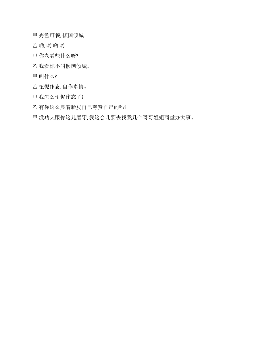 相声苏六开公司_第2页