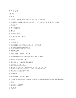 相声苏六开公司