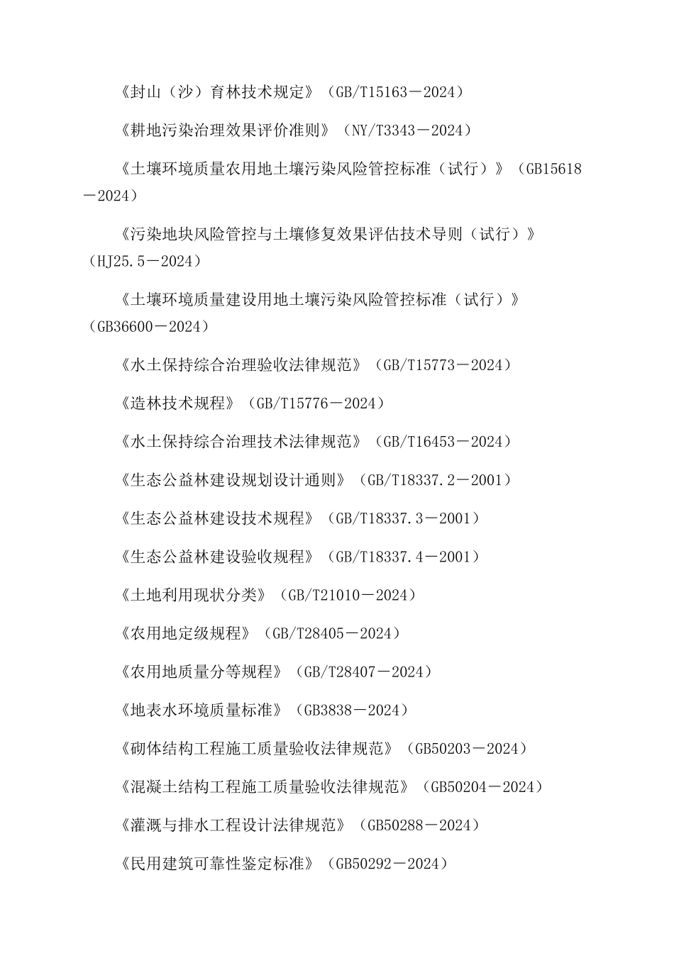 相关法律法规及技术规范_第3页
