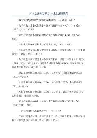 相关法律法规及技术规范