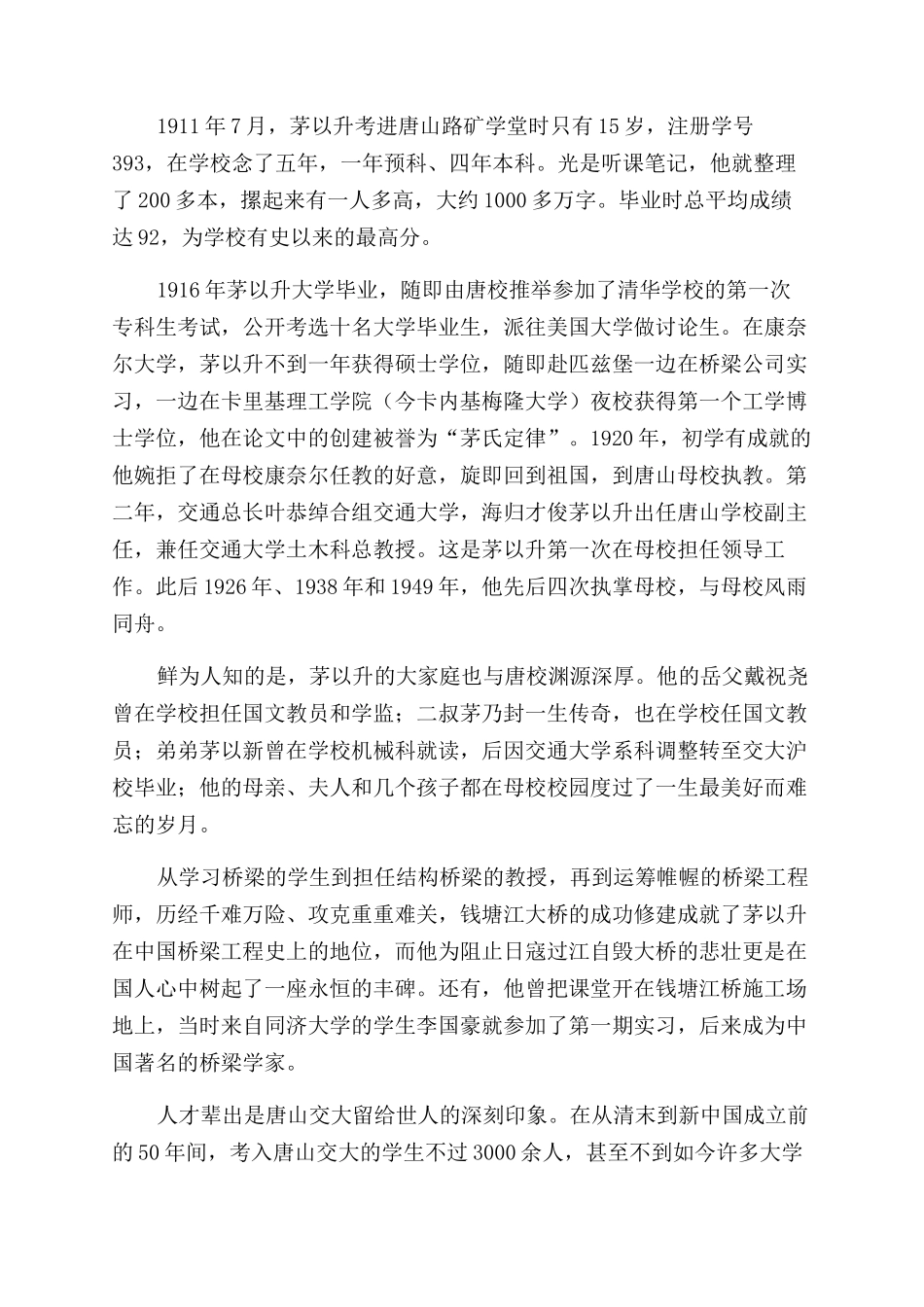 相期同造最高峰_第2页