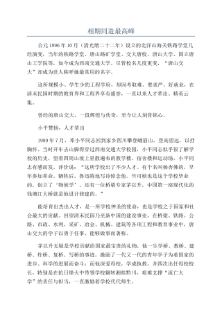 相期同造最高峰