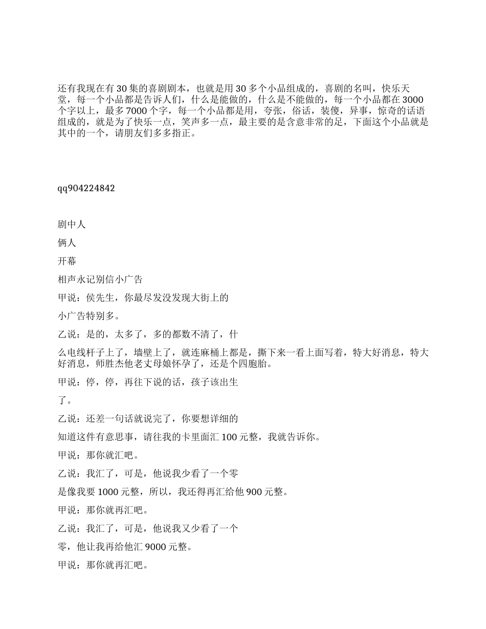 相声永记别信小广告笑死你_第1页