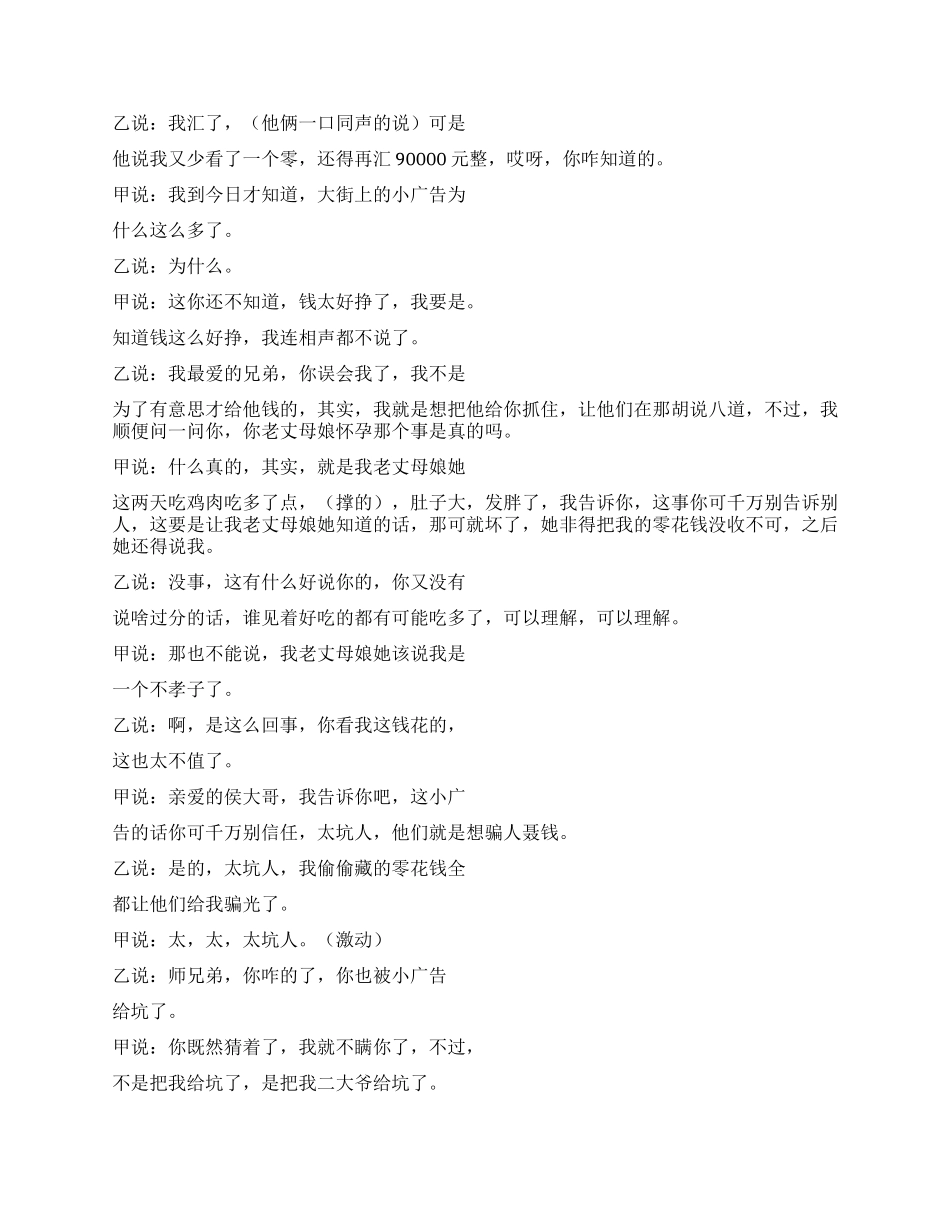相声永记别信小广告笑死你_第2页