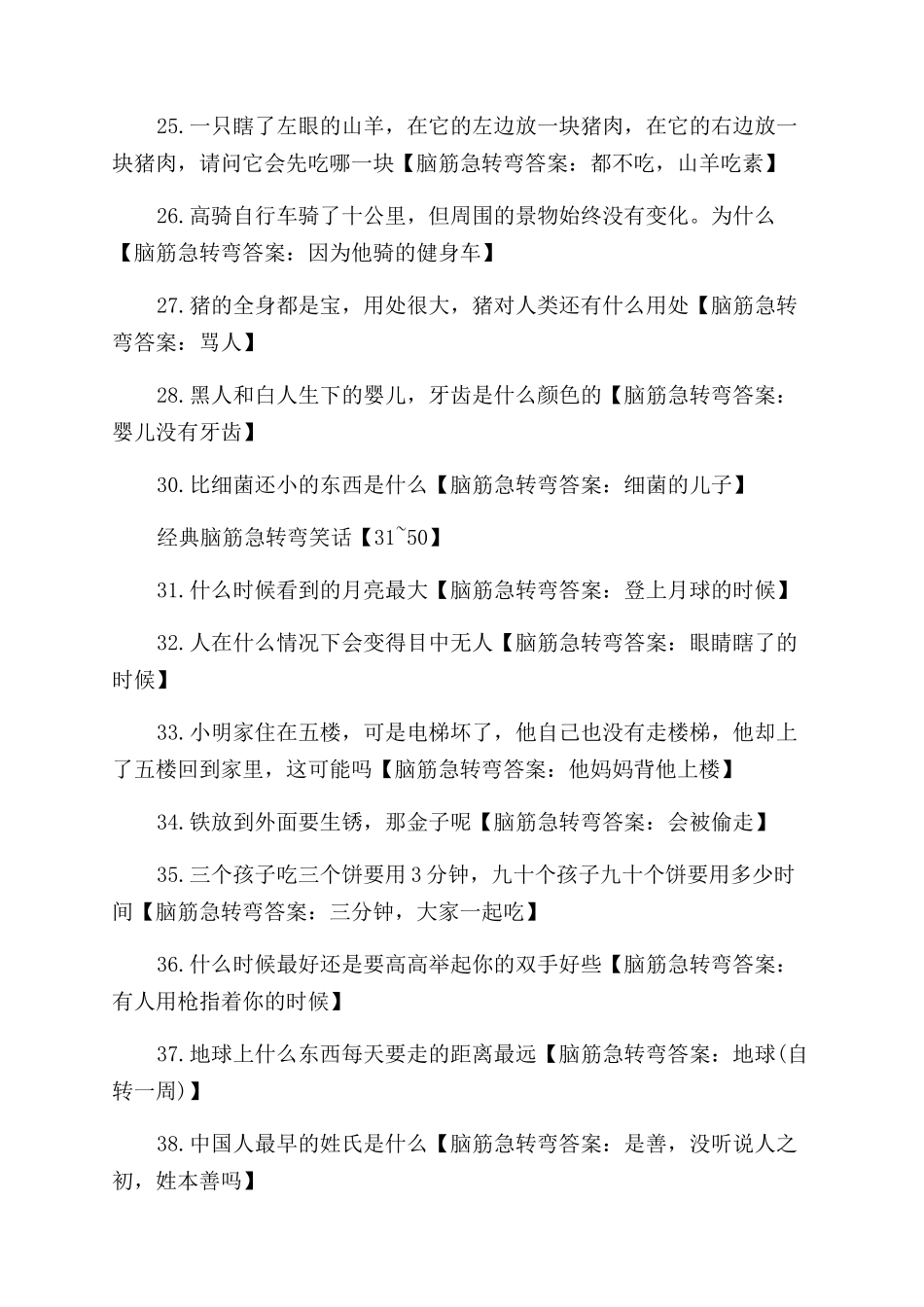 相关经典脑筋急转弯笑话_第3页