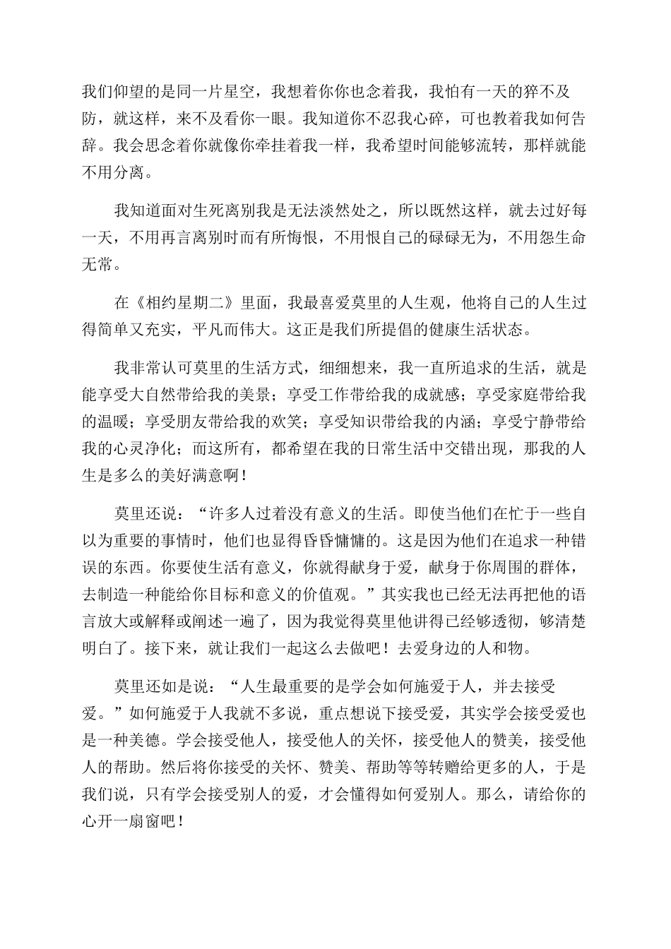 相约星期二读后感_第2页