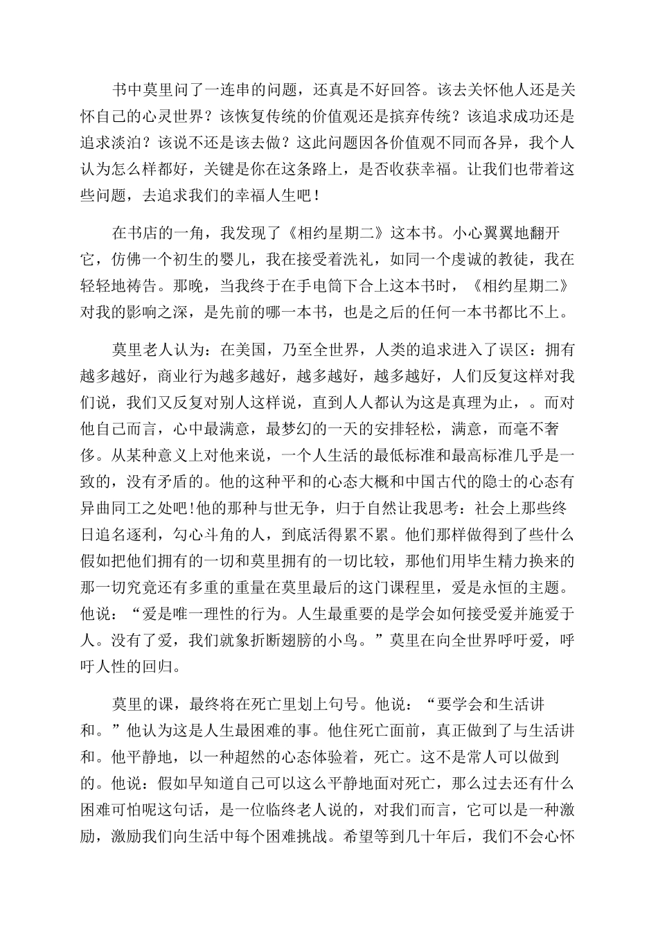 相约星期二读后感_第3页