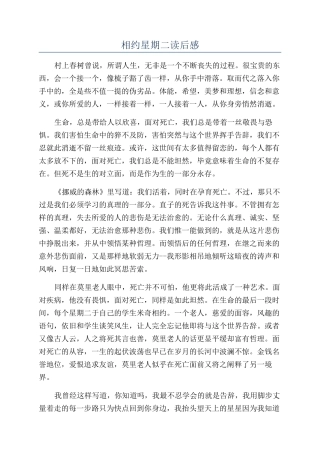 相约星期二读后感