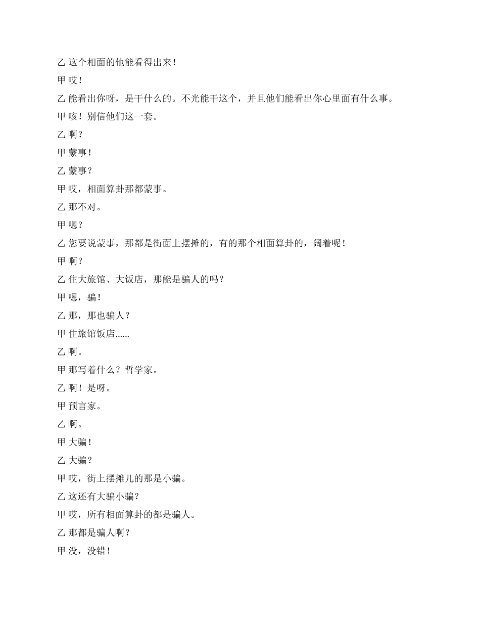 相面传统相声候宝林_第2页