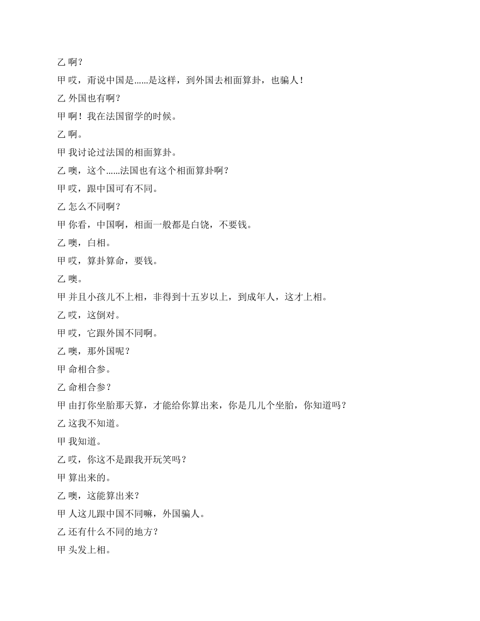 相面传统相声候宝林_第3页