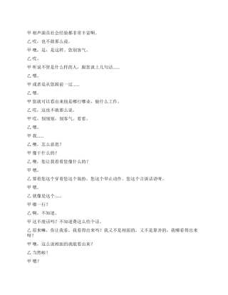相面传统相声候宝林