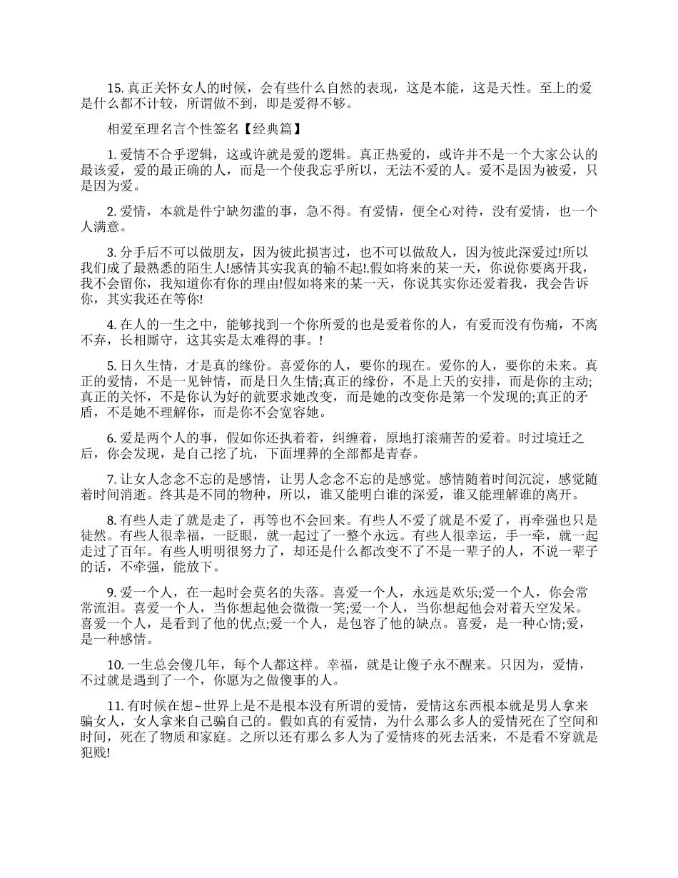 相爱至理名言个性签名-爱情的经典个性签名说说_第2页