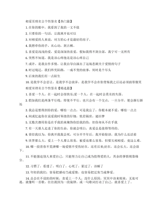 相爱至理名言个性签名-爱情的经典个性签名说说