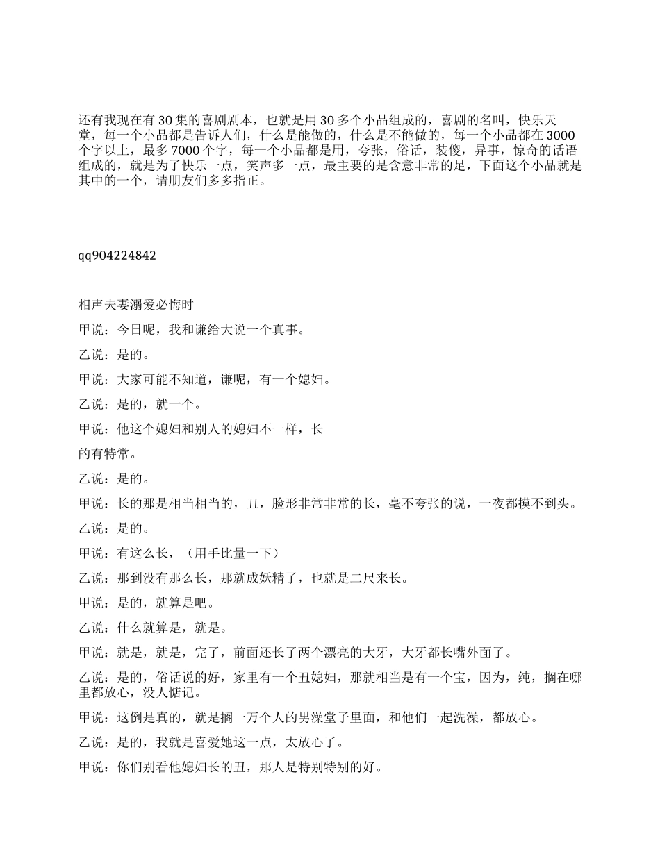 相声夫妻溺爱必悔时笑死你_第1页