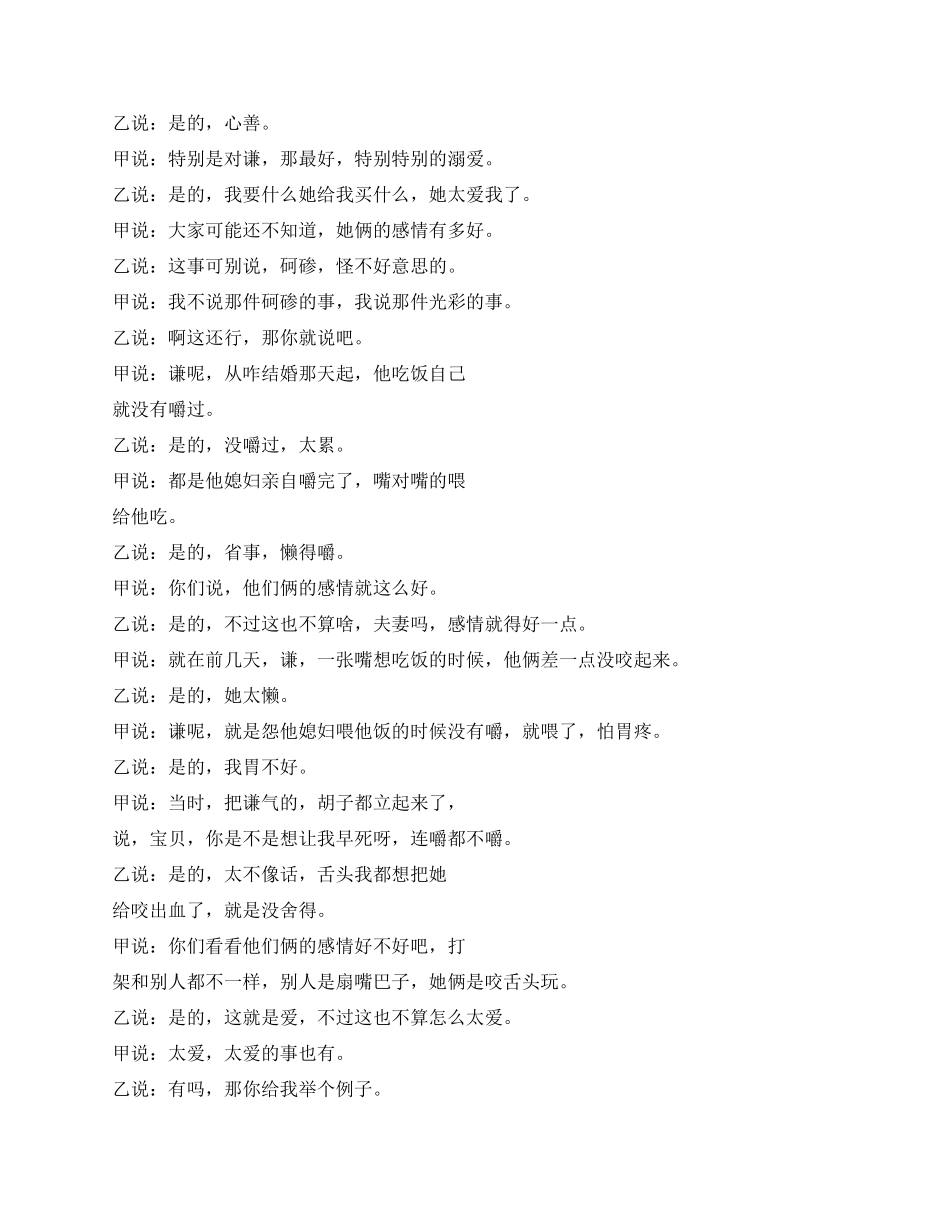 相声夫妻溺爱必悔时笑死你_第2页