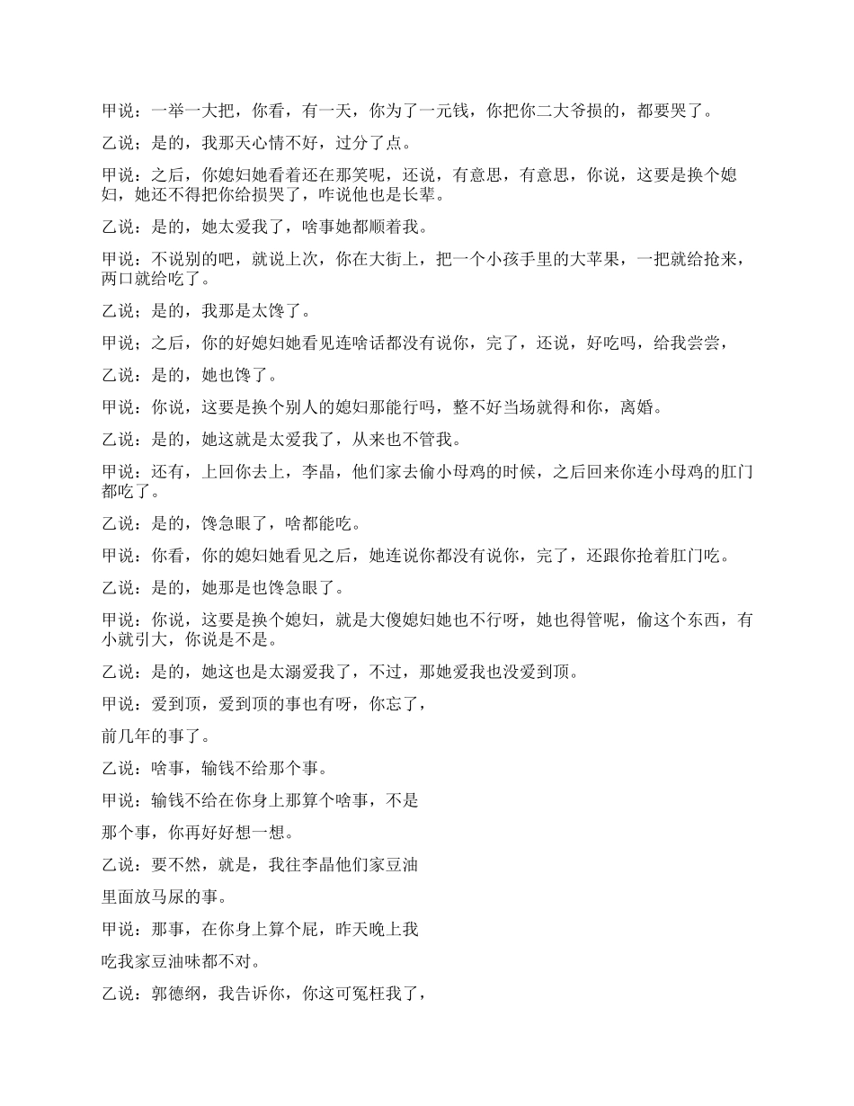 相声夫妻溺爱必悔时笑死你_第3页