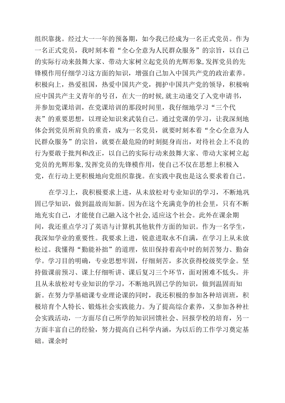 省三好学生演讲稿范文_第2页