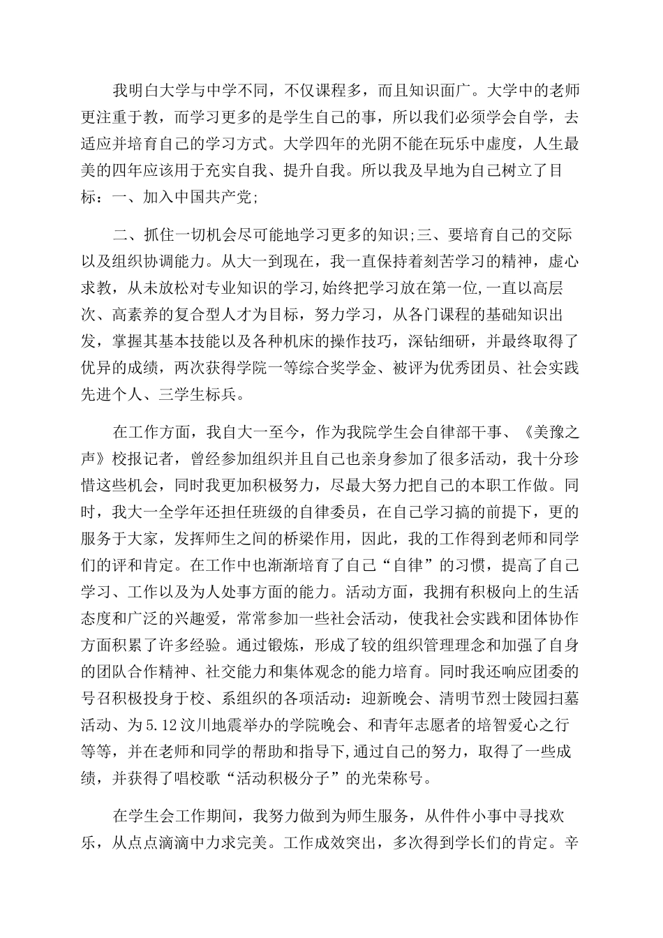 省三好学生演讲稿范文_第3页