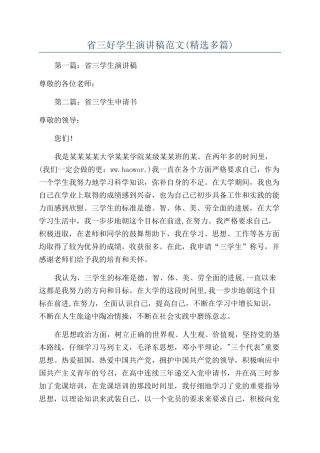 省三好学生演讲稿范文