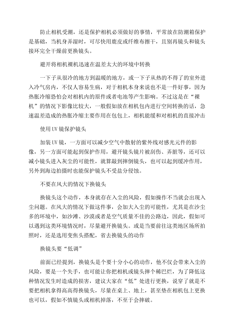 相机使用保护技巧_第2页