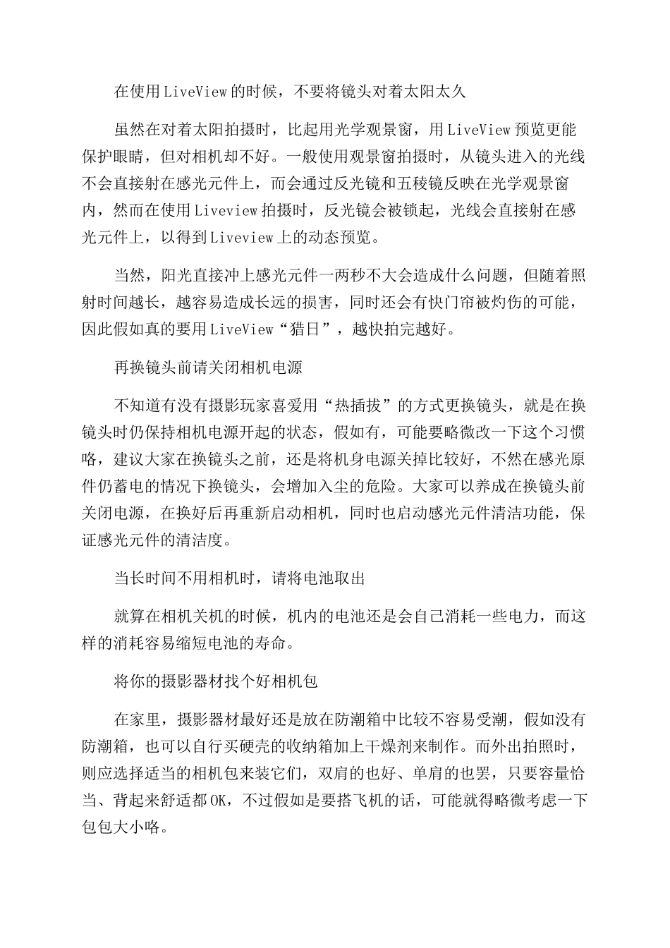 相机使用保护技巧_第3页