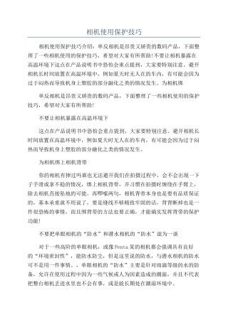 相机使用保护技巧