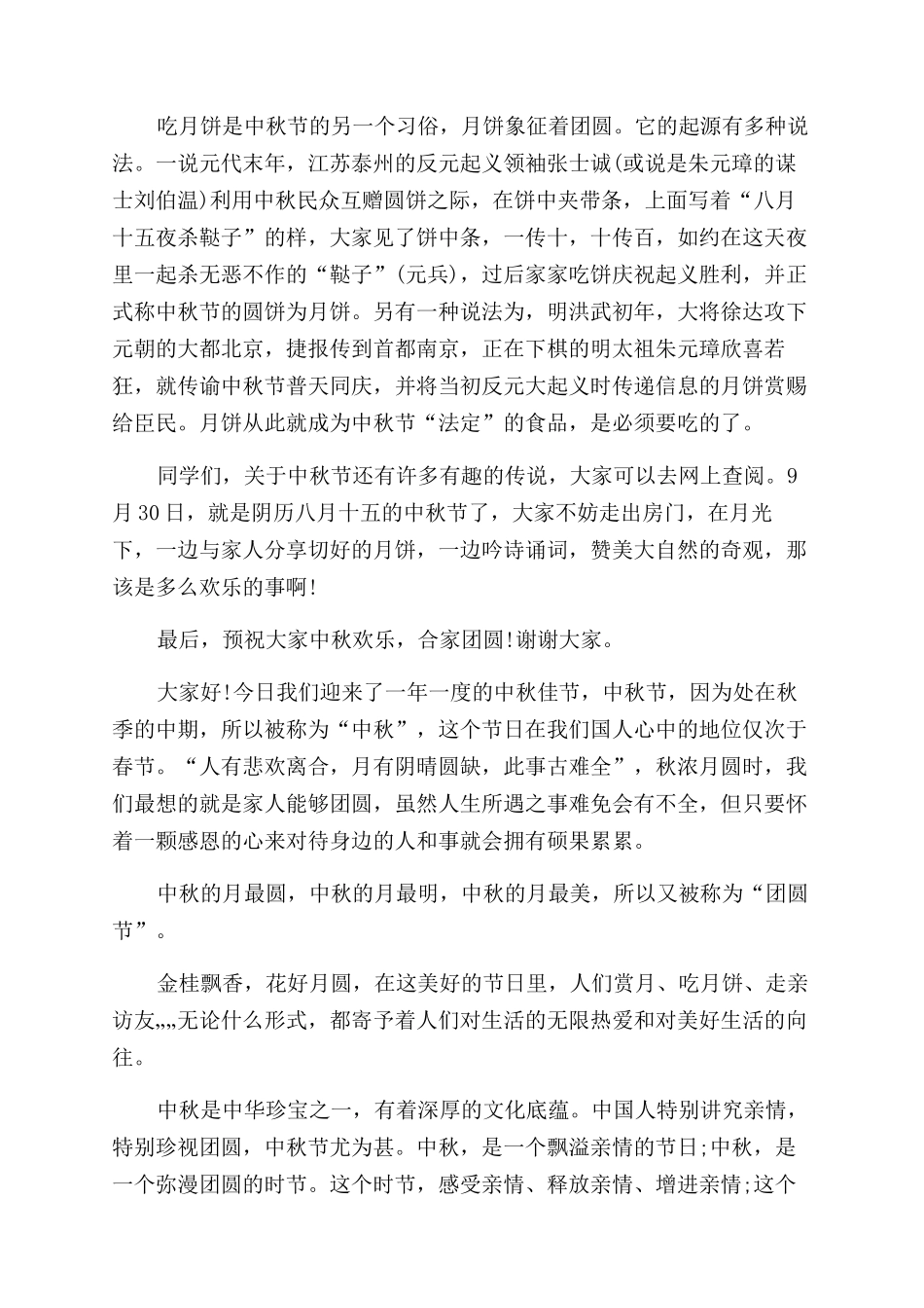 相约中秋演讲稿范文学生_第2页