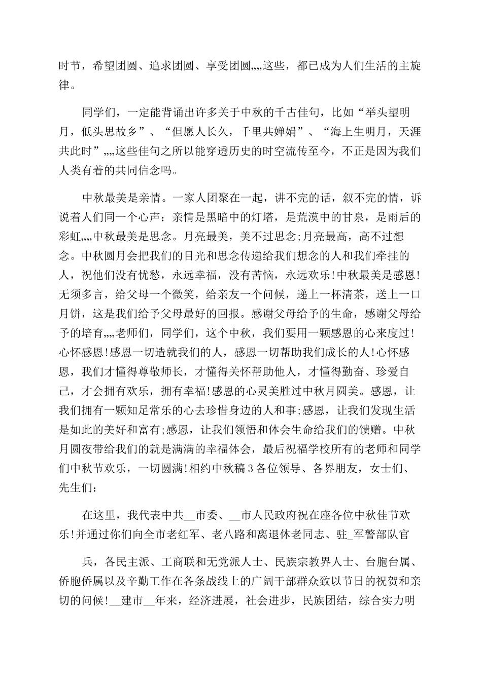 相约中秋演讲稿范文学生_第3页