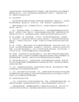 省地勘局直属公司管理办法