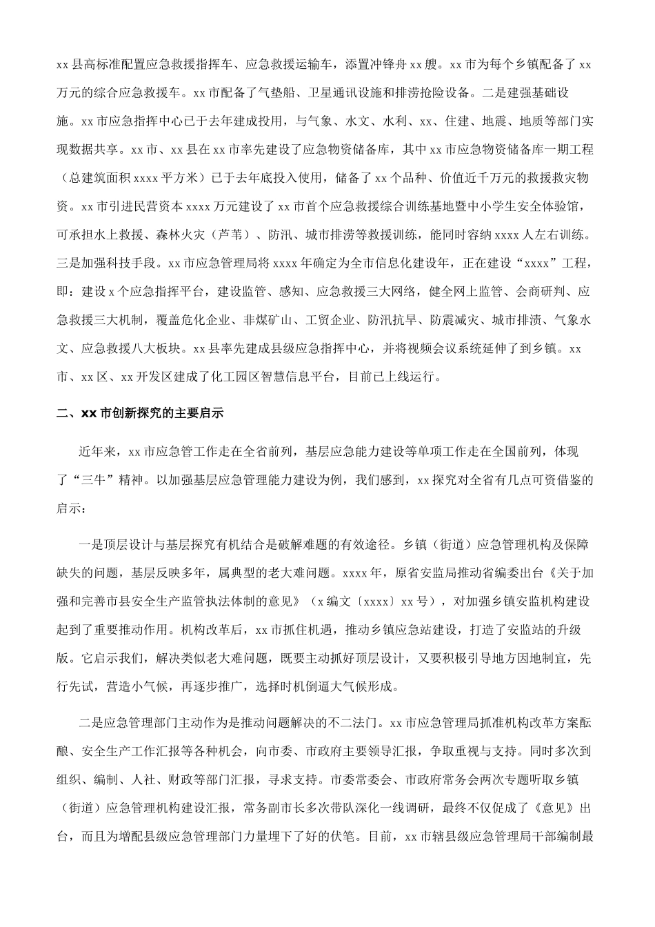 省应急管理厅关于2024年工作情况及工作建议的调研报告_第2页