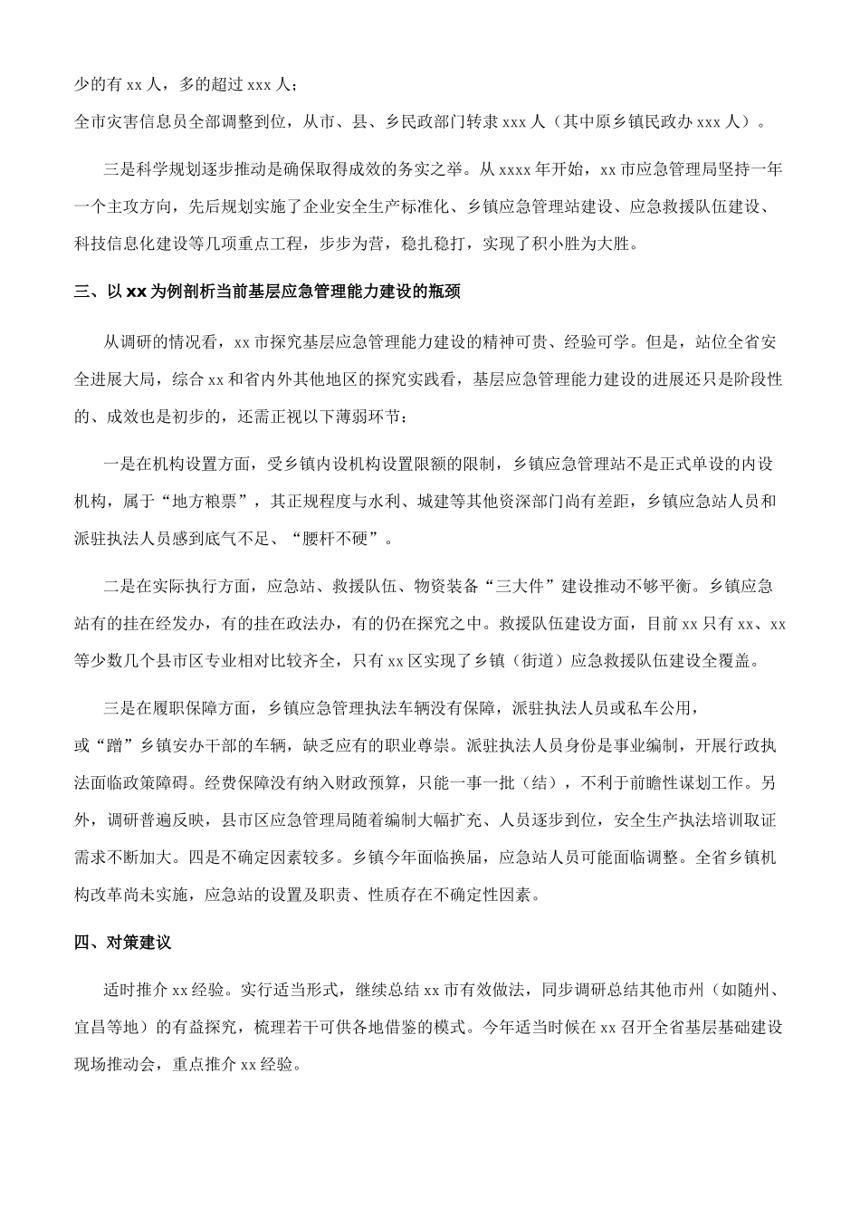 省应急管理厅关于2024年工作情况及工作建议的调研报告_第3页