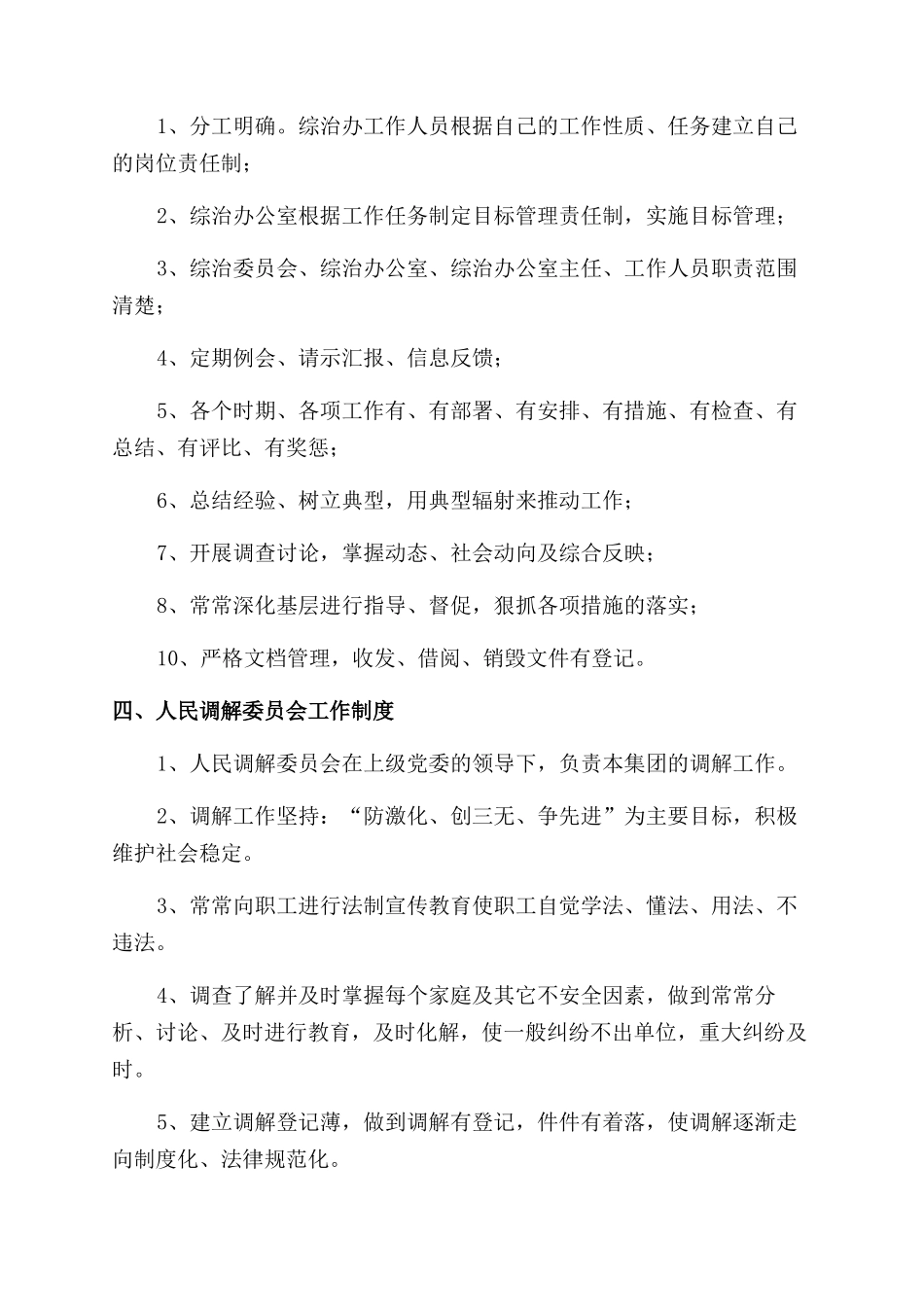 盼盼集团社会治安综合治理各项规章制度_第2页