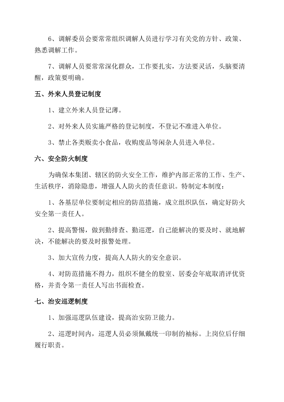 盼盼集团社会治安综合治理各项规章制度_第3页