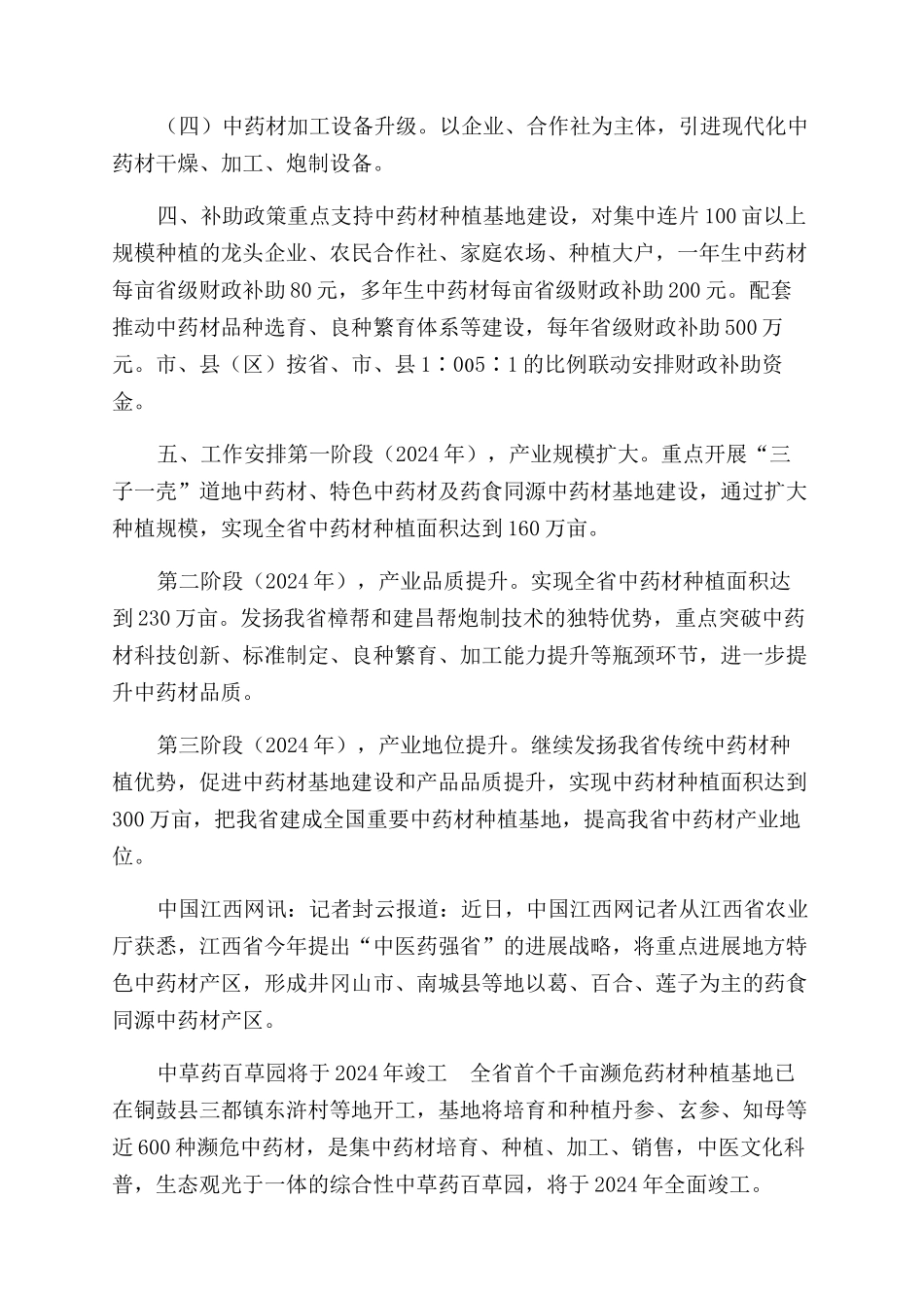 省中药材产业发展工程实施方案范文_第3页