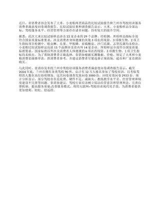 省消协发布消费者满意度调查报告