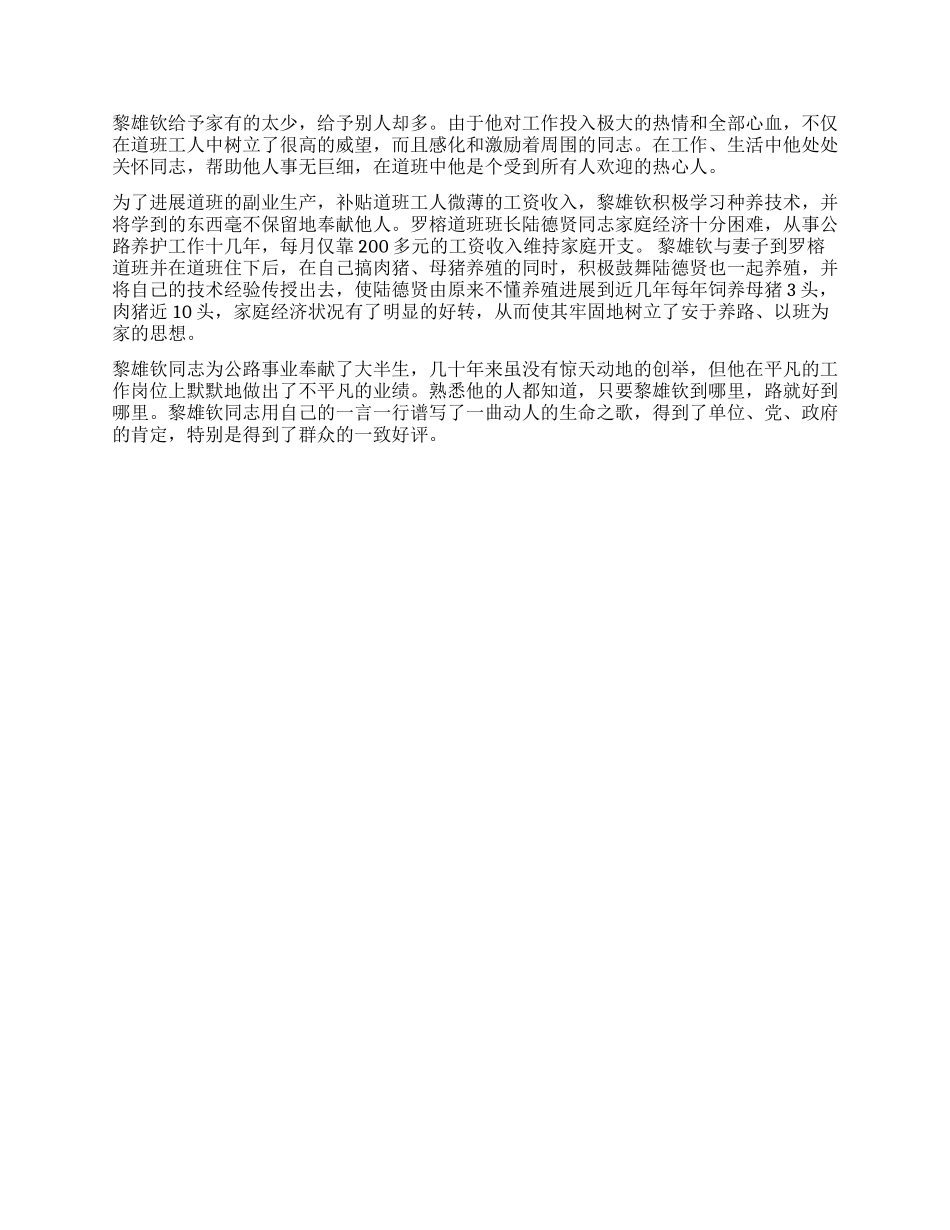 省劳模公路管养护工人先进事迹_第2页