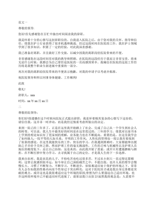 省医院护士辞职报告