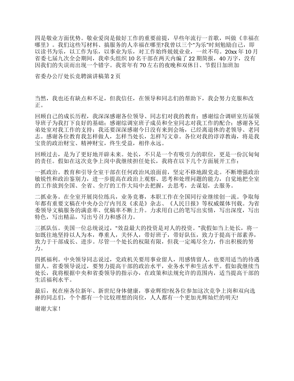 省委办公厅处长竞聘演讲稿_第2页