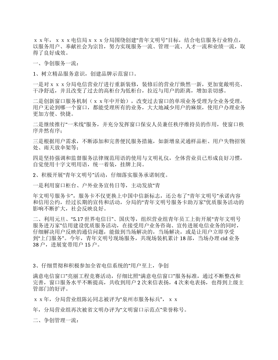 省级“青年文明号复核自评材料_第1页