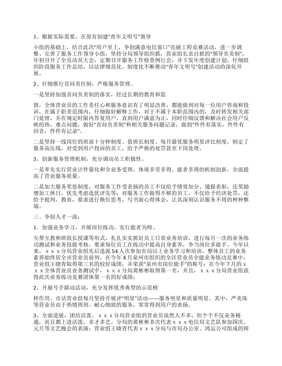 省级“青年文明号复核自评材料_第2页