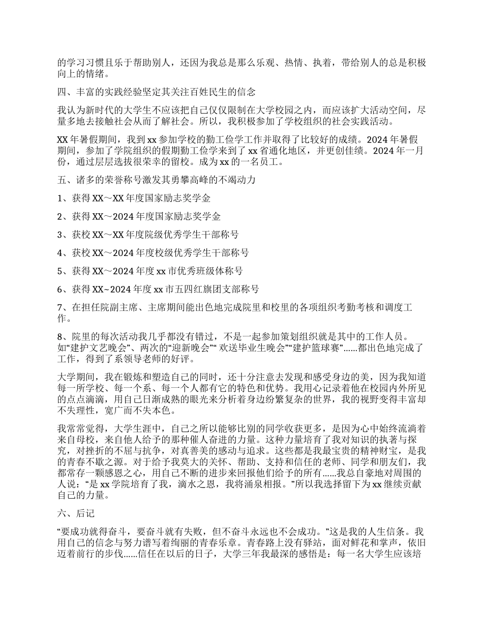 省级优秀毕业生申请书_第2页