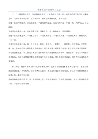 省委办公厅跟班学习总结