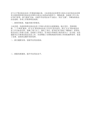 省级“学法用法示范机关先进事迹材料