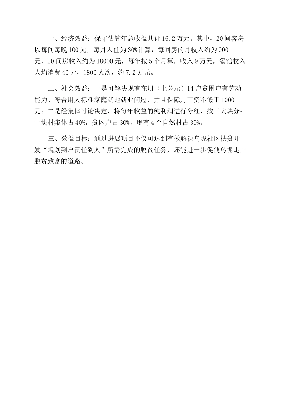 省社会募集资金申报书（扶贫开发）_第2页