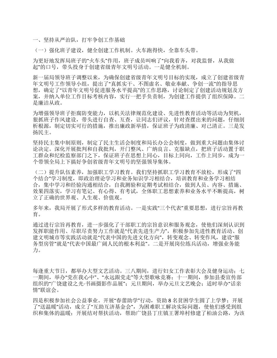省级房管局青年文明号申报材料_第1页