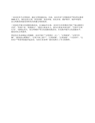 省级文明城市创建活动工作体会