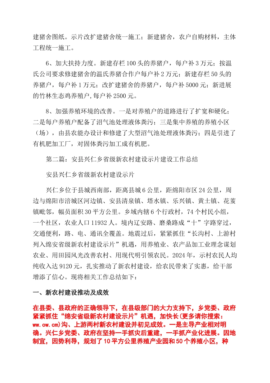 省级新农村建设示范片发展情况汇报_第3页