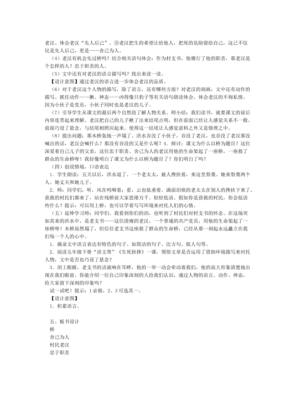 省级一等奖《桥》教学设计2_第2页