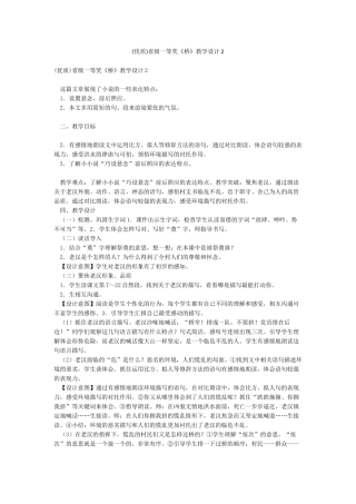 省级一等奖《桥》教学设计2